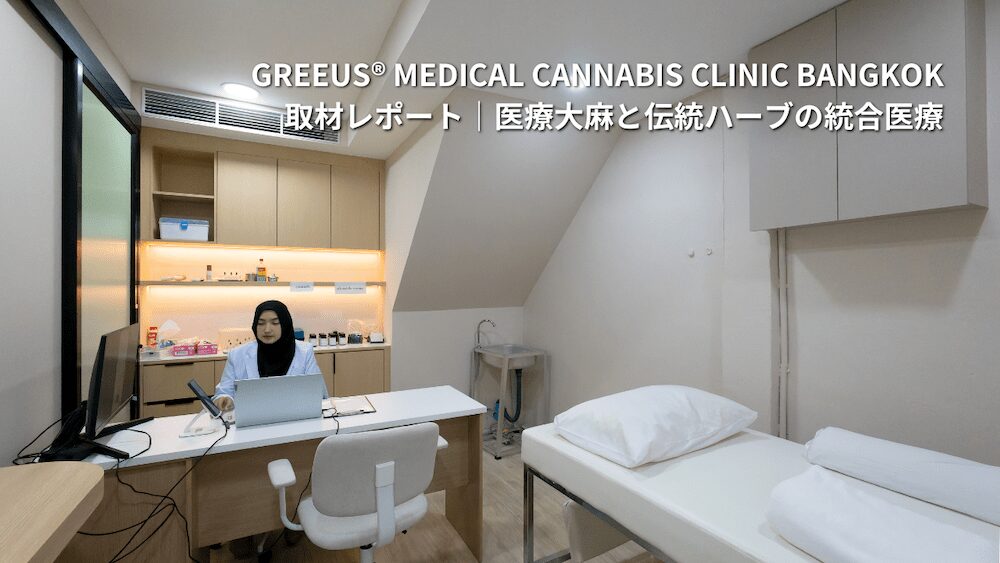 Greeus Medical Cannabis Clinic Bangkokのアイキャッチ画像