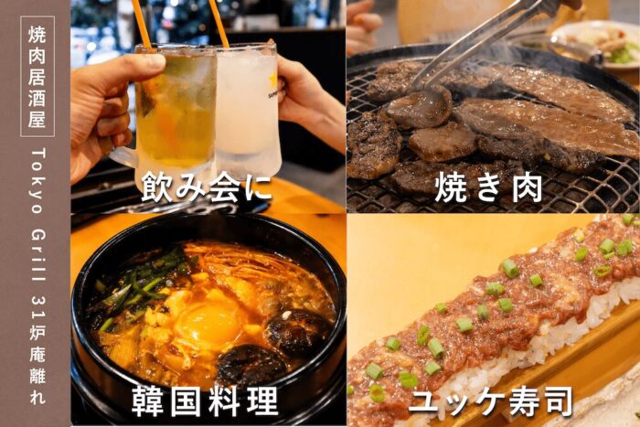 プロンポンでおすすめの焼肉居酒屋『Tokyo Grill 31炉庵離れ』｜深夜