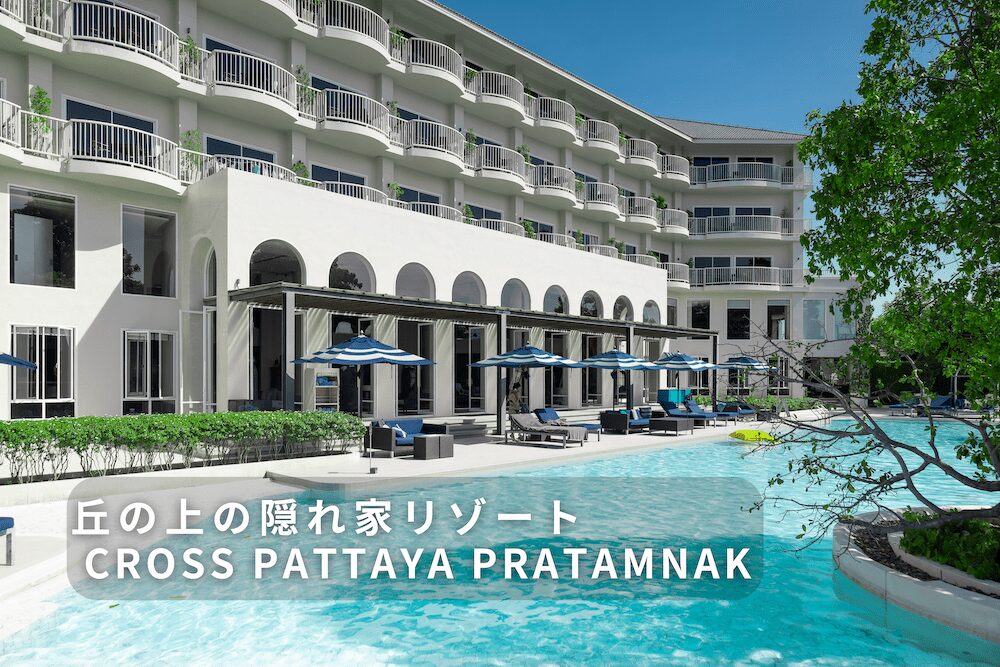  クロス パタヤ プラタムナック（Cross Pattaya Pratamnak）のアイキャッチ画像