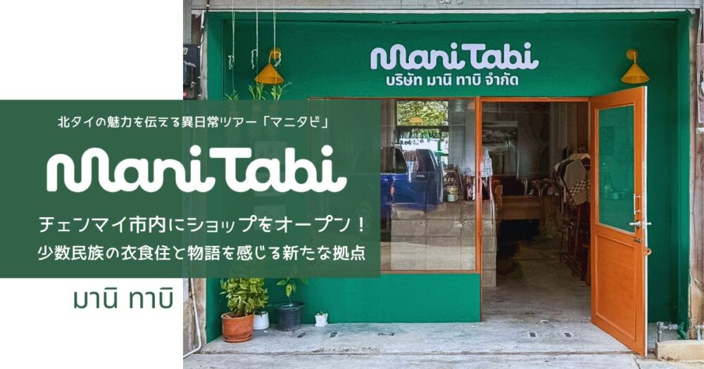 マニタビショップの外観