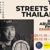 油屋憲司 写真展 in Thailandのアイキャッチ画像