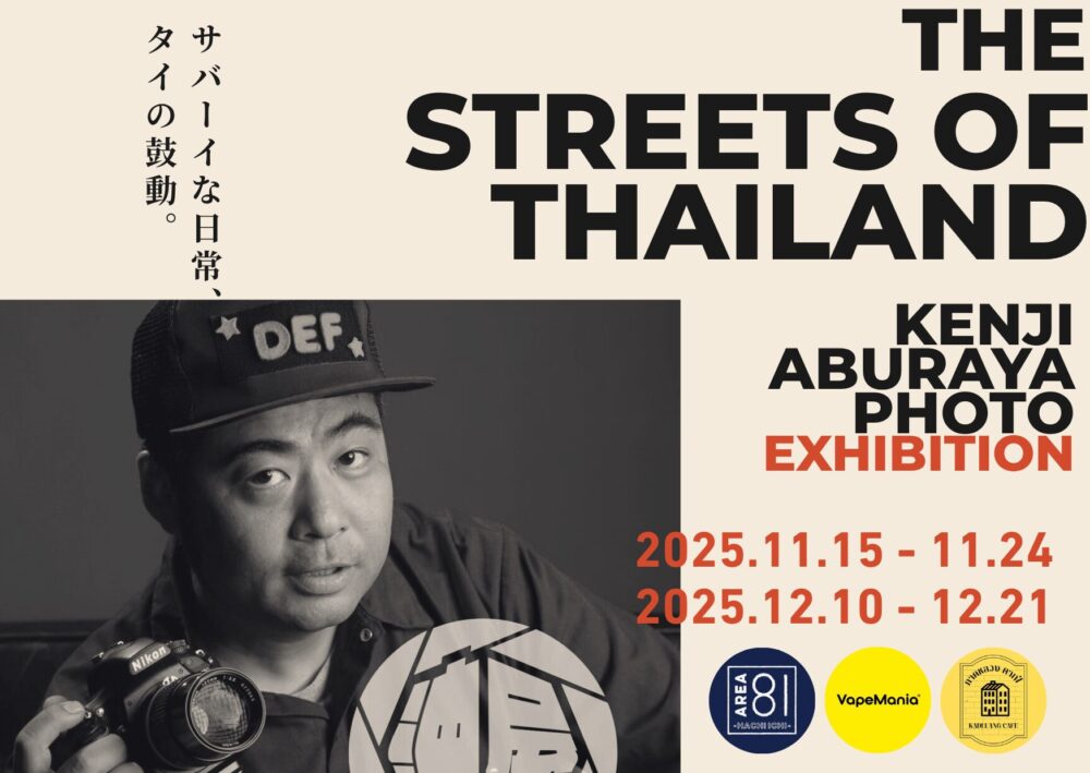 油屋憲司 写真展 in Thailandのアイキャッチ画像