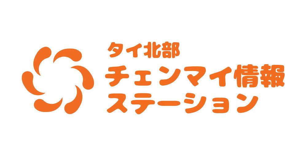 チェンマイ情報ステーションのロゴ