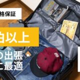 長期旅行用のスーツケースは買うよりレンタルがおすすめ。アールワイレンタルで10泊以上対応の112Lを実際に借りたレビュー