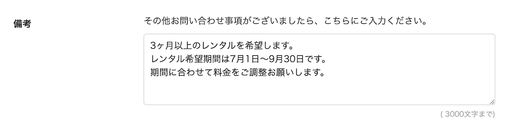 アールワイレンタル(ry rental)の備考欄