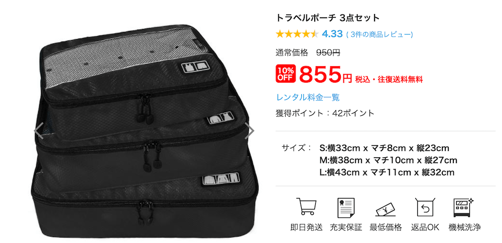 アールワイレンタル(ry rental)でレンタルした「トラベルポーチ 3点セット」