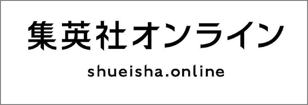 集英社オンラインのロゴ