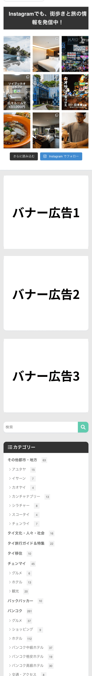 タイ一択サイドバーのバナー広告イメージ（スマホ版）
