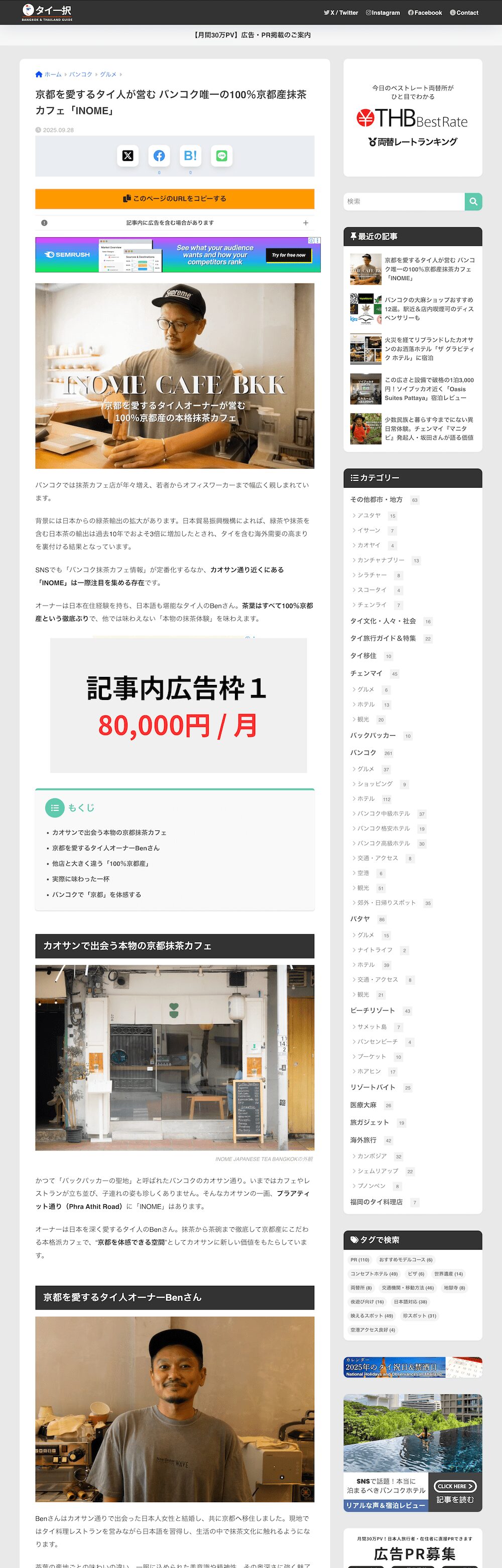 タイ一択記事内バナー広告イメージ
