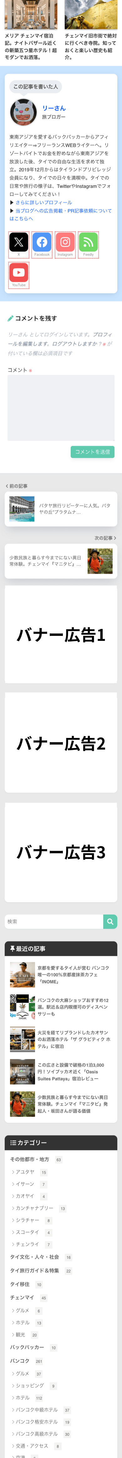 タイ一択サイドバーのバナー広告イメージ（スマホ版）２
