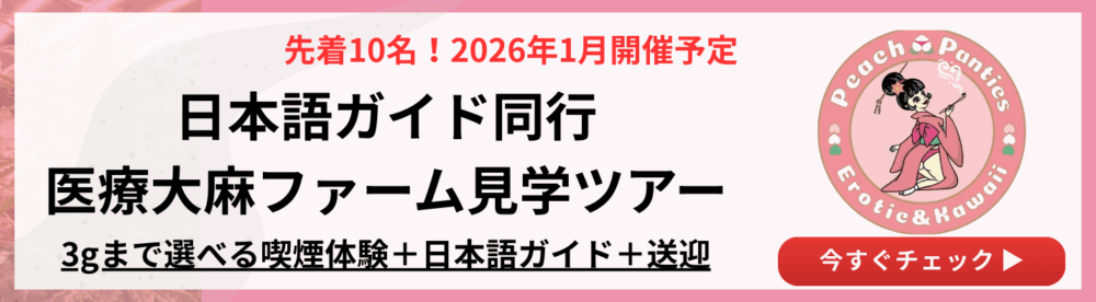 タイ・バンコク発医療大麻農場見学ツアーのバナー