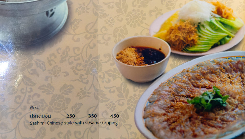 コクレン刺身のメニュー