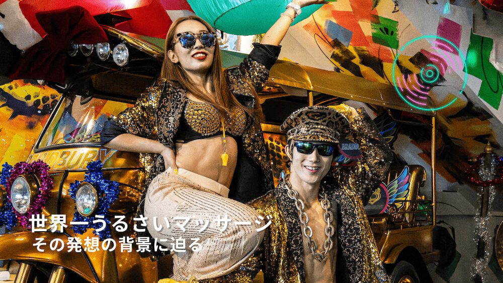 バンコクの世界一うるさいマッサージ”BRADBURYアイキャッチ画像