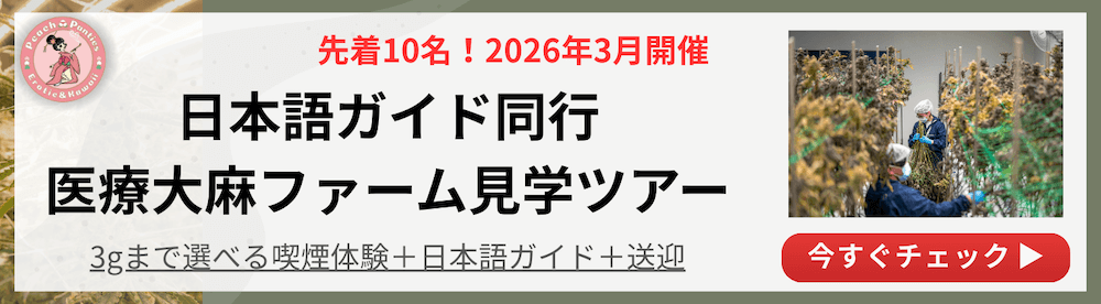 タイ・バンコク発医療大麻農場見学ツアーのバナー