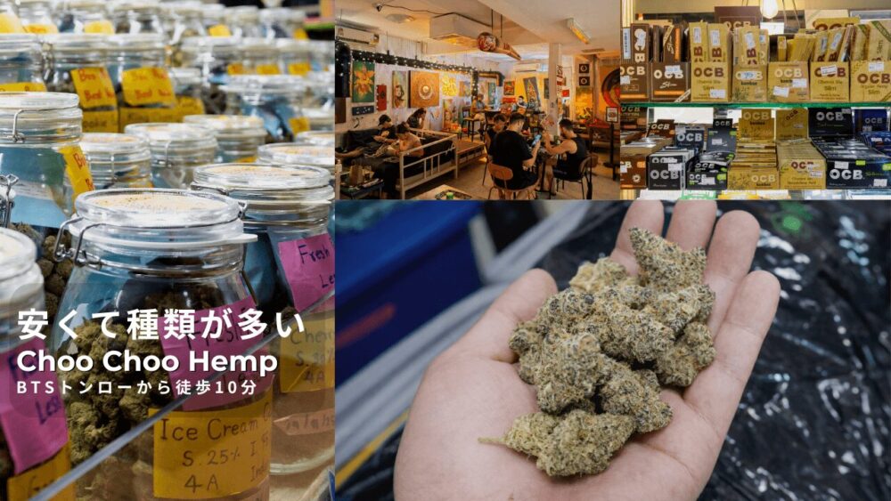 チュー チュー ヘンプ ウィード ショップ(Choo Choo Hemp Weed Shop)のアイキャッチ画像