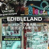 タイでエディブルを買うなら「Edibleland」バンコク最大級の専門店