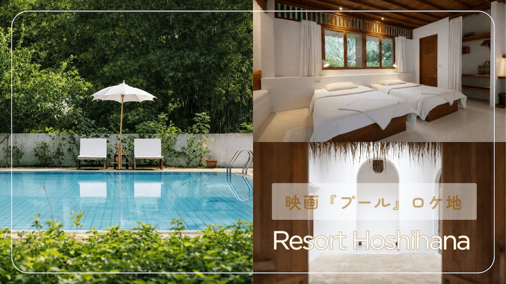 チェンマイのリゾートホシハナ(Resort Hoshihana)アイキャッチ画像