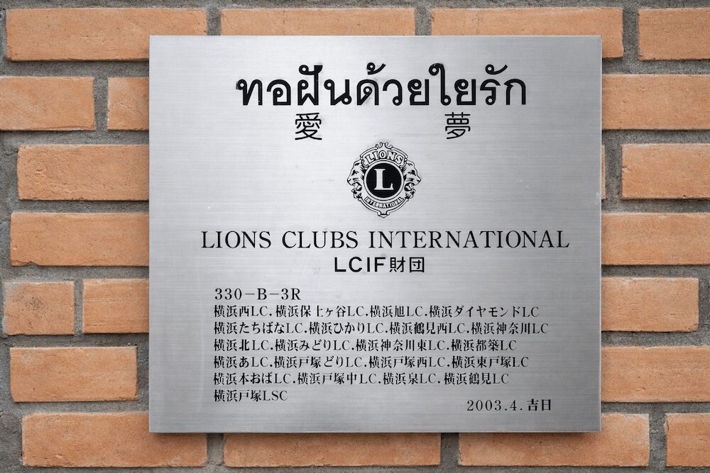 チェンマイのリゾートホシハナ（Resort Hoshihana）に隣接するバーンサムロイに掲げられている日系団体からの支援の証