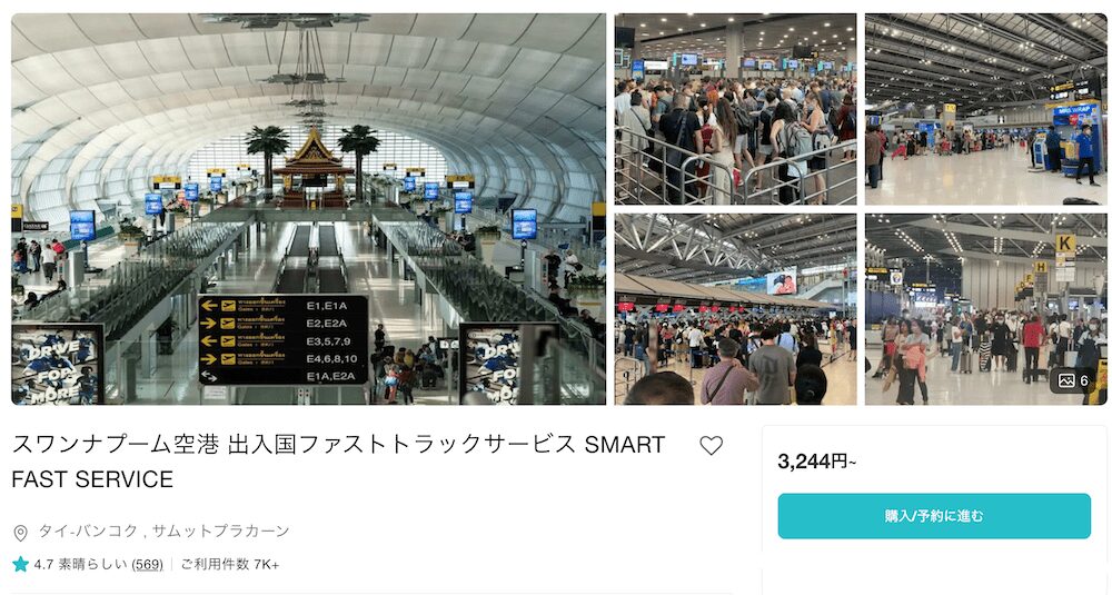 KKdayのスワンナプーム国際空港ファストトラック入国