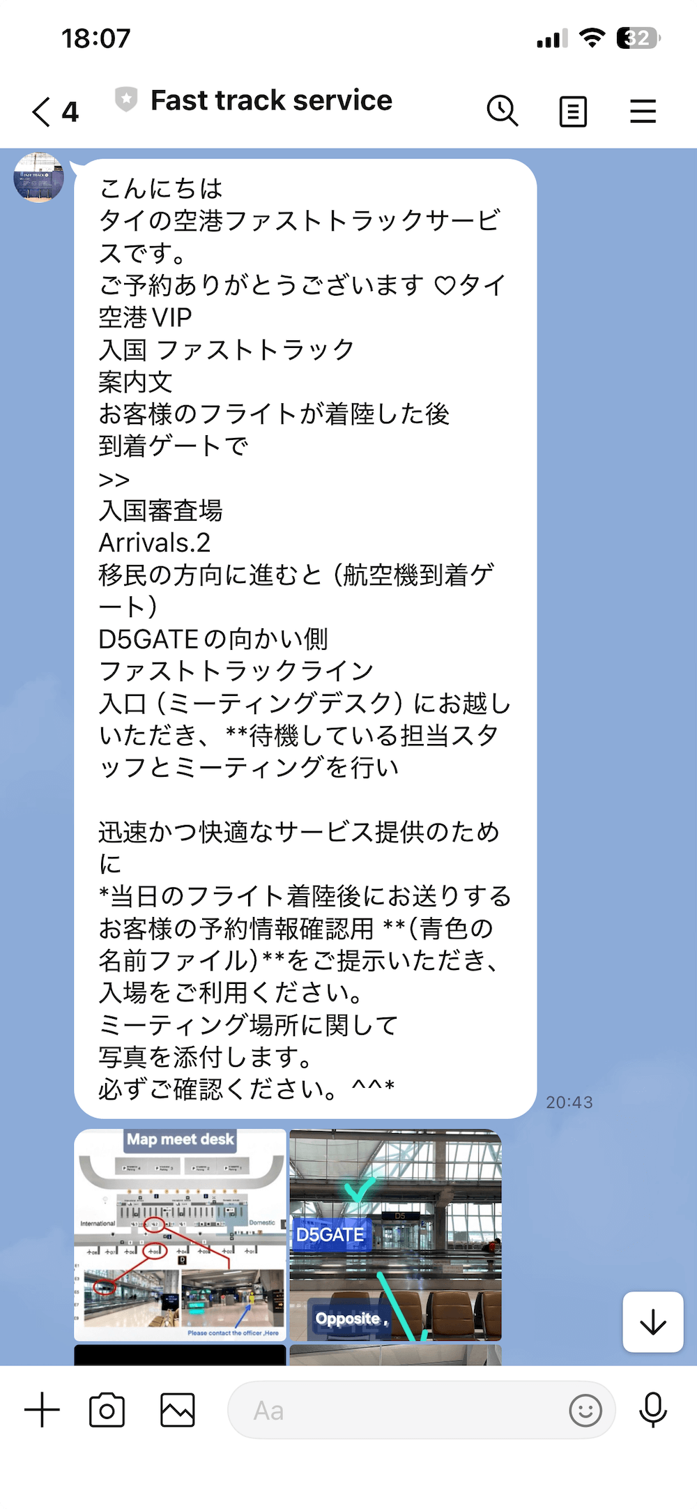 KKdayのスワンナプーム国際空港ファストトラック入国のLINE