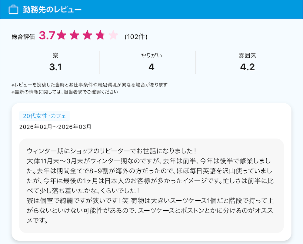 リゾートバイトダイブの口コミレビュー画面