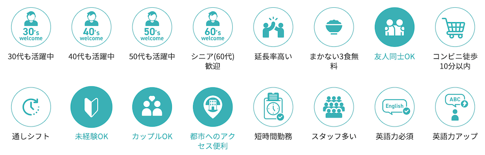 リゾバ.comのこだわり条件検索
