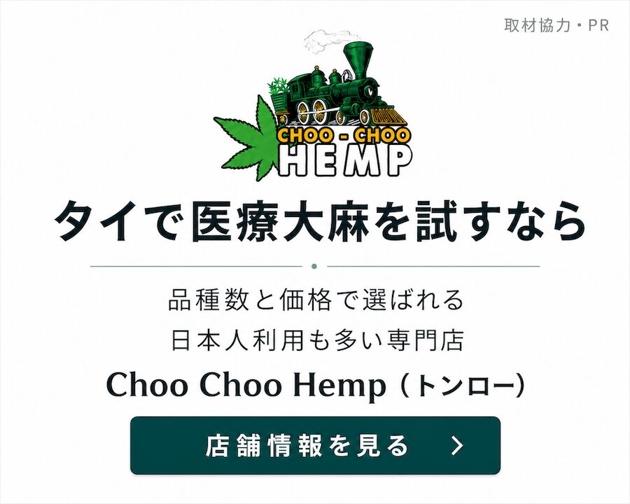 Choo Choo Hemp トンローの店舗紹介記事