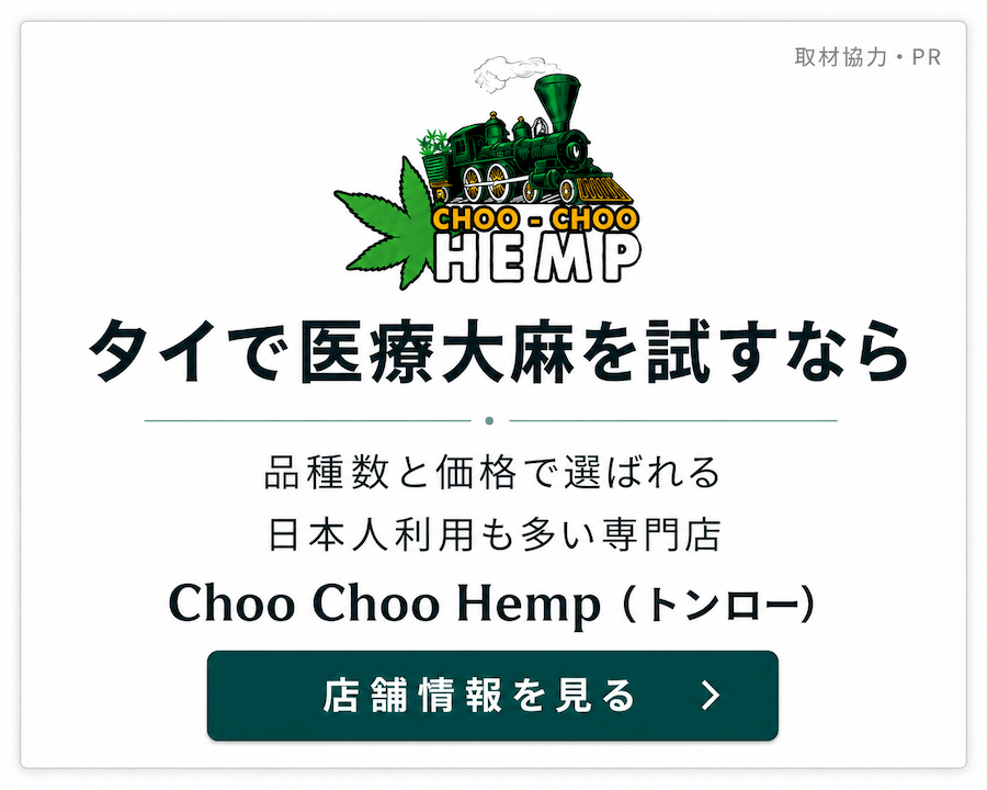 Choo Choo Hemp トンローの店舗紹介記事