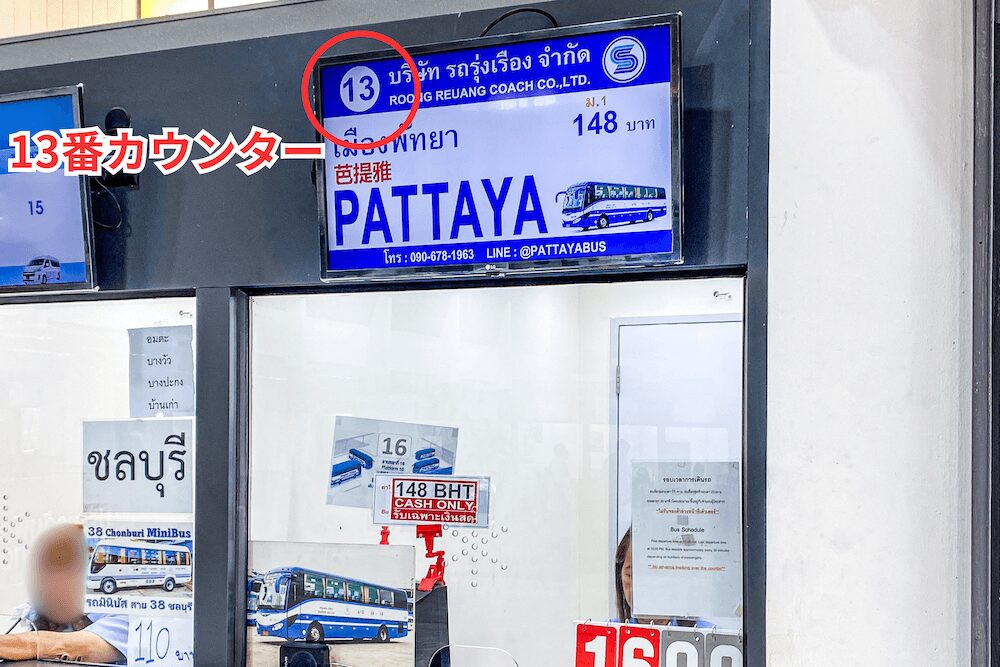 エカマイバスターミナルパタヤ行き13番カウンター