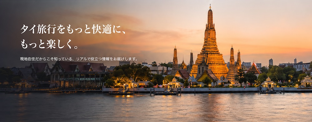 タイ一択運営者プロフィールページアイキャッチ画像