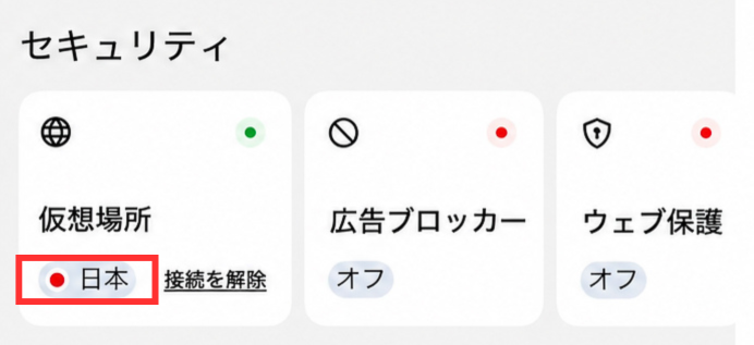 eSIM「Saily(セイリー)」の仮想ロケーション機能