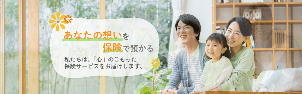 株式会社ウィズハート|保険ウィズのトップページ