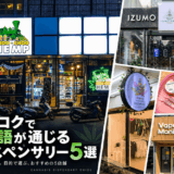 英語・タイ語が不安でもOK。バンコクで日本語が通じる大麻ディスペンサリー5選