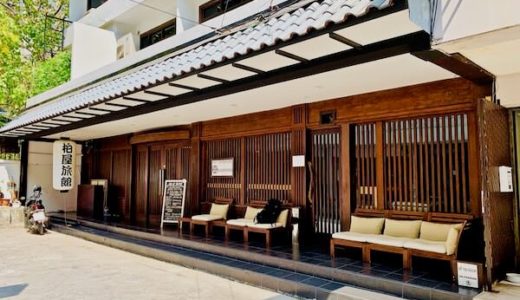 柏屋旅館の宿泊レビュー。バンコクのプロンポンにあるアットホームな日本人旅館。