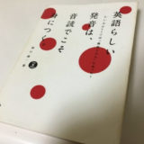 素晴らしい発音は、音読でこそ身につくのアイキャッチ画像