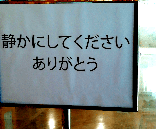 ワットパクナムにある日本語の注意書き